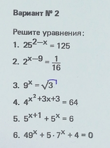 Самостоятельная работа по теме Тригонометрические уравнения , сводящиеся к квадратным